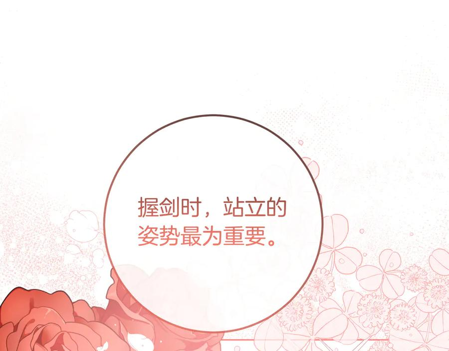 第70话 秀恩爱 第88页