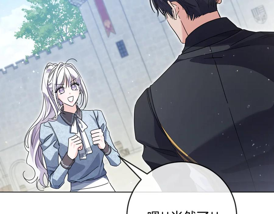 第70话 秀恩爱 第99页