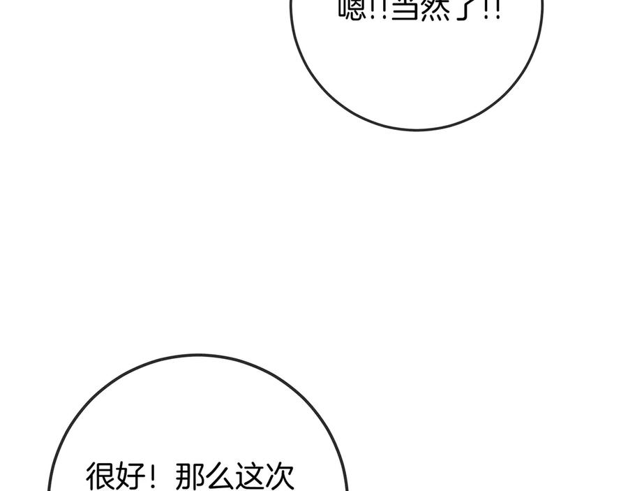 第70话 秀恩爱 第100页