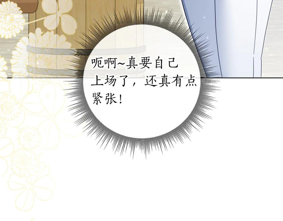第70话 秀恩爱 第104页