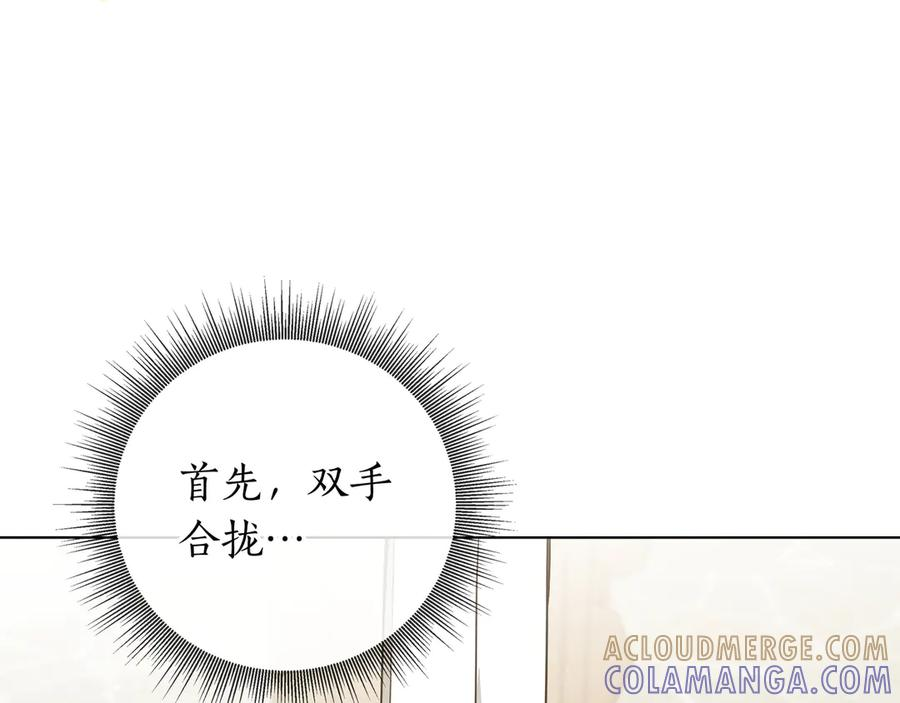 第70话 秀恩爱 第105页
