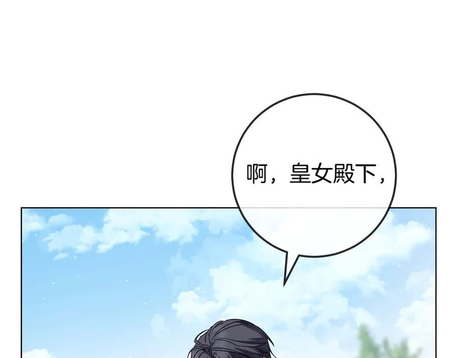 第70话 秀恩爱 第108页