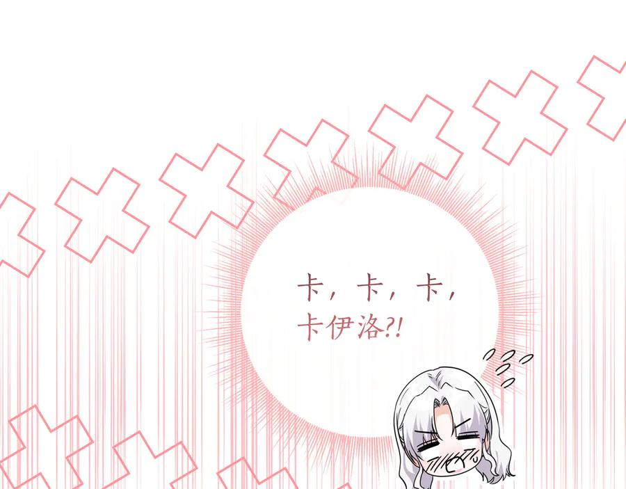 第70话 秀恩爱 第119页