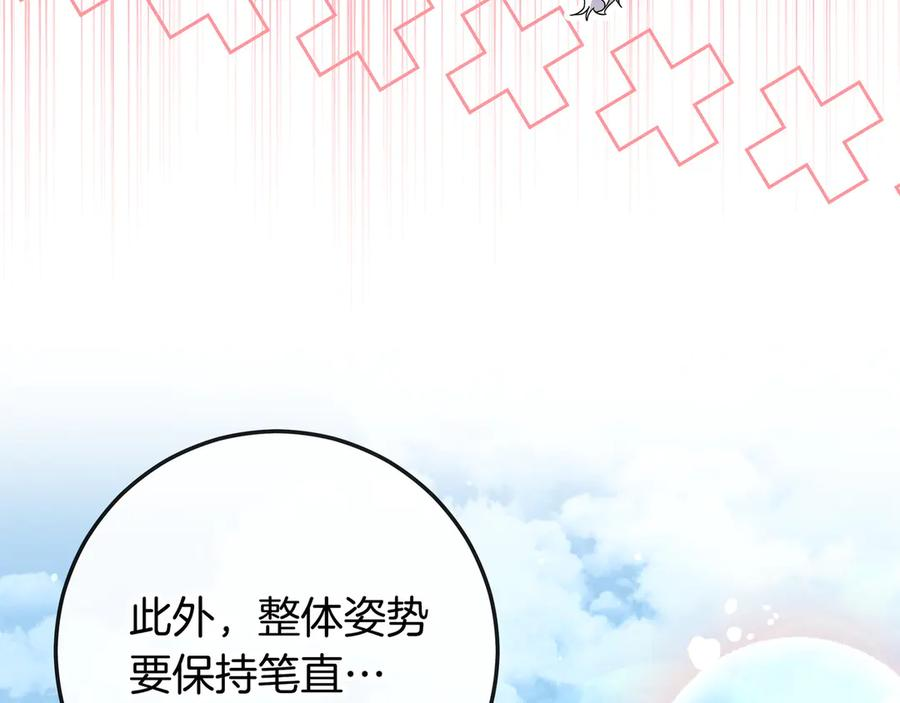 第70话 秀恩爱 第120页