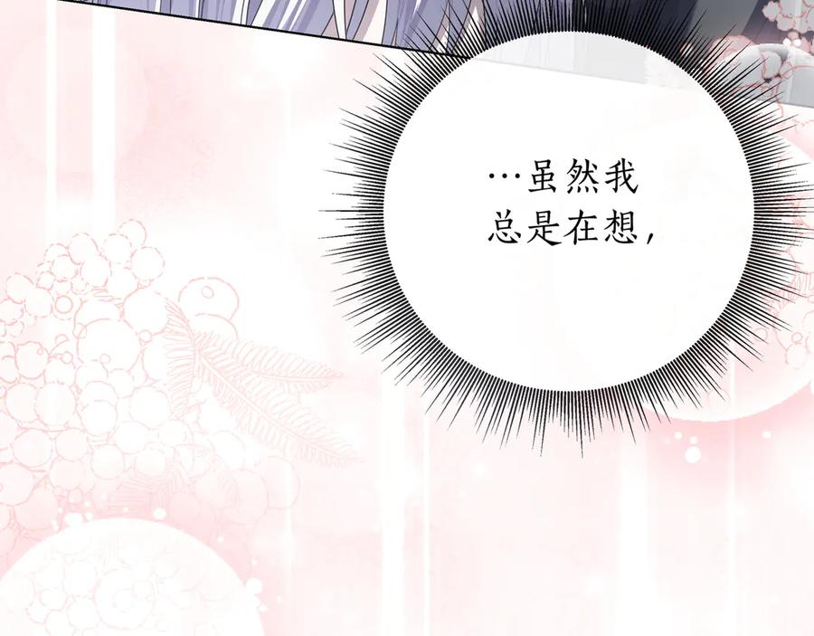 第70话 秀恩爱 第124页