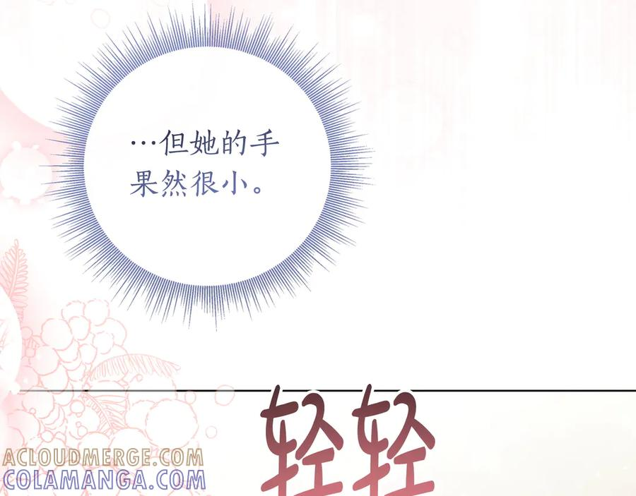 第70话 秀恩爱 第125页