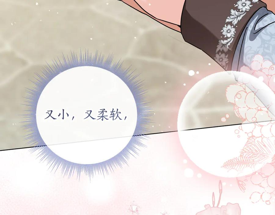 第70话 秀恩爱 第127页