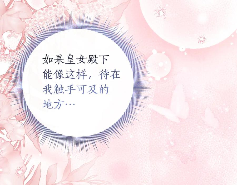 第70话 秀恩爱 第130页