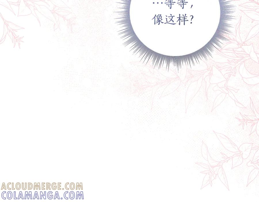 第70话 秀恩爱 第133页