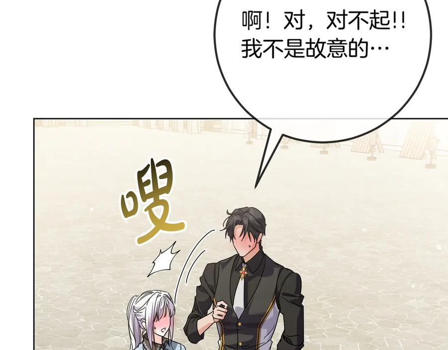 第70话 秀恩爱 第140页