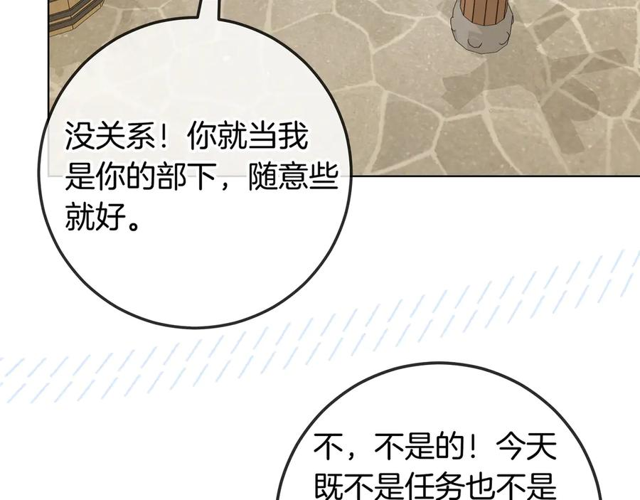 第70话 秀恩爱 第142页