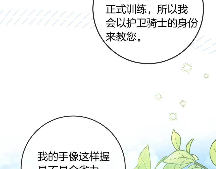 第70话 秀恩爱 第143页