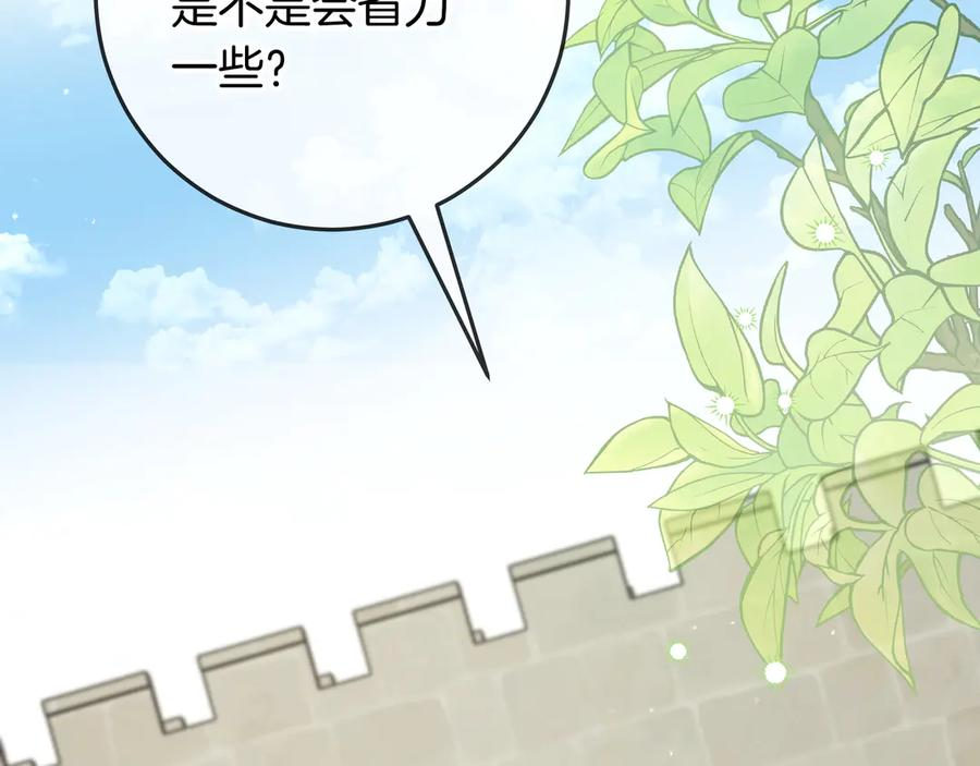第70话 秀恩爱 第144页