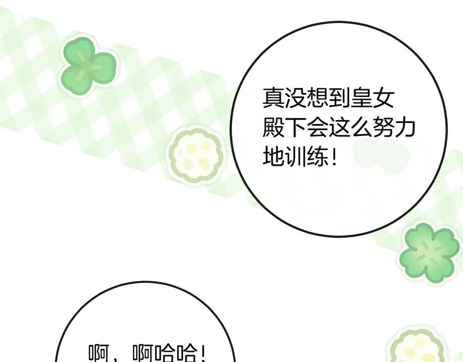 第70话 秀恩爱 第151页