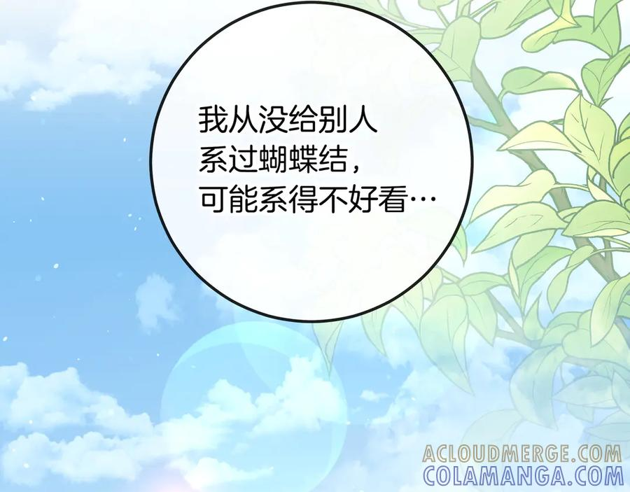 第70话 秀恩爱 第173页