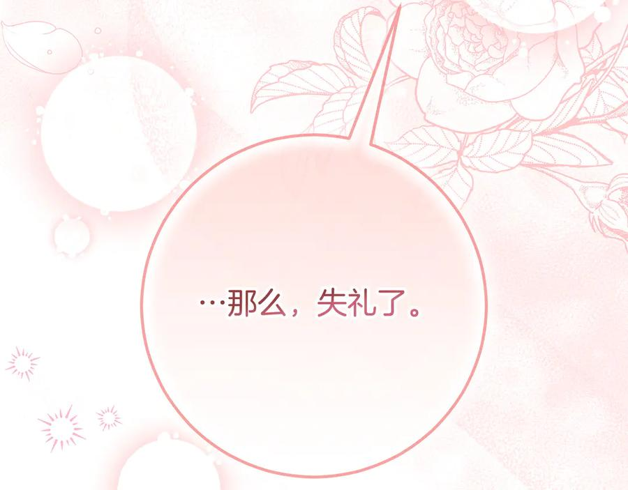 第70话 秀恩爱 第179页