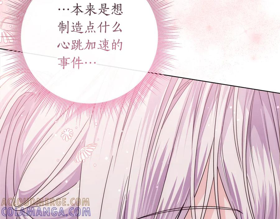 第70话 秀恩爱 第185页