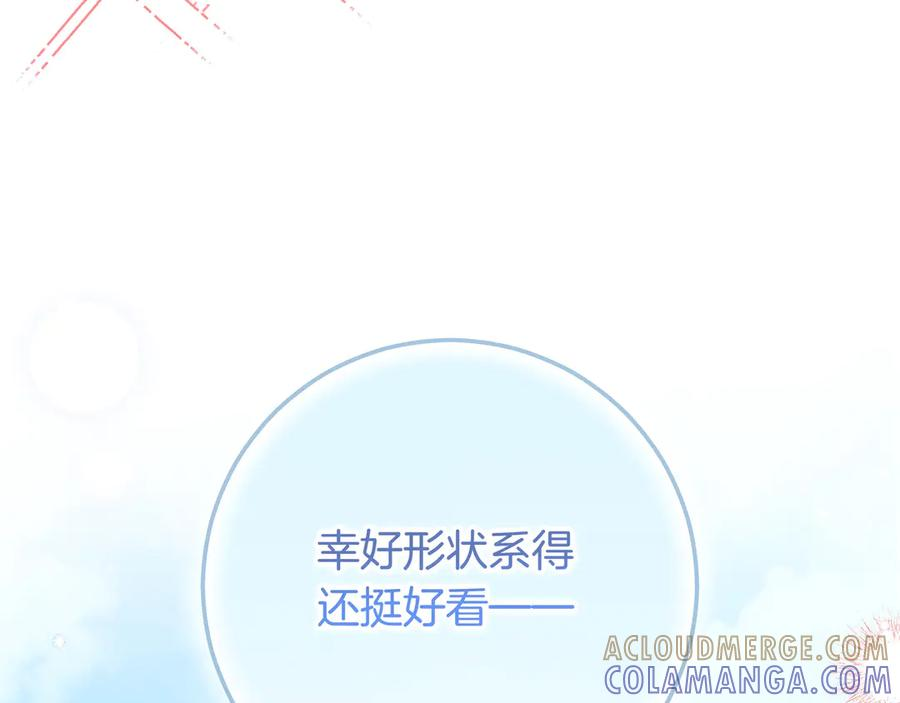 第70话 秀恩爱 第197页