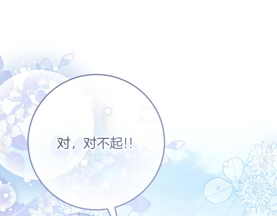 第70话 秀恩爱 第203页