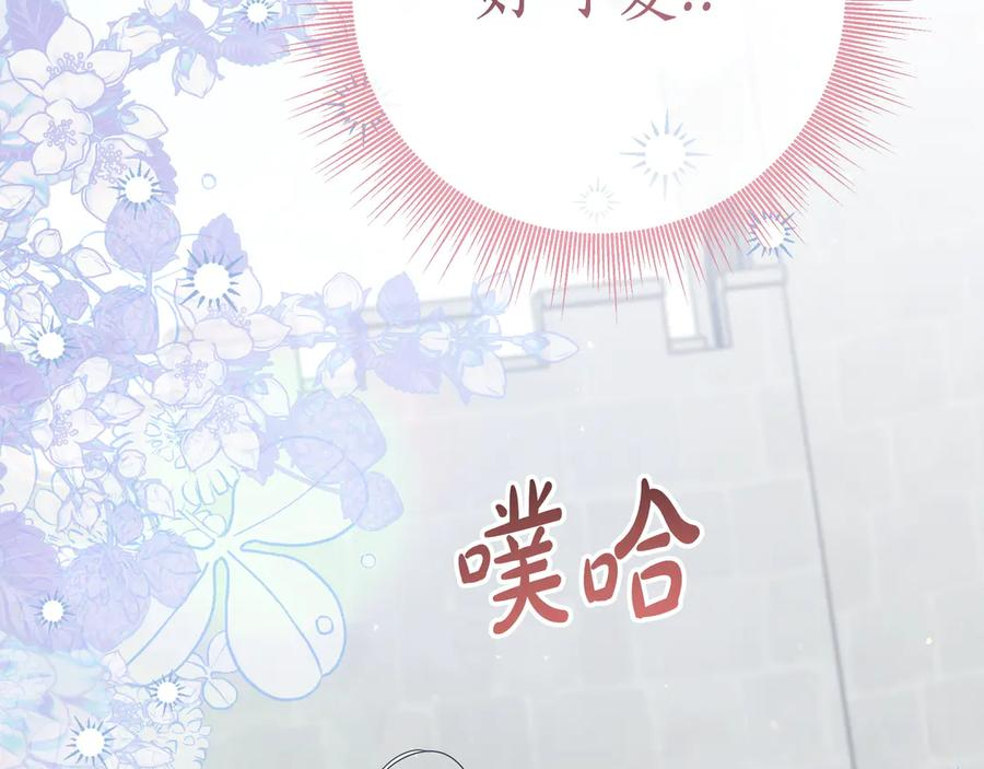 第70话 秀恩爱 第207页