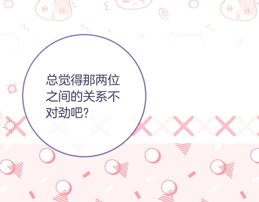 第70话 秀恩爱 第216页