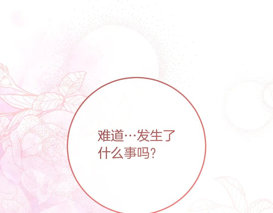 第70话 秀恩爱 第219页