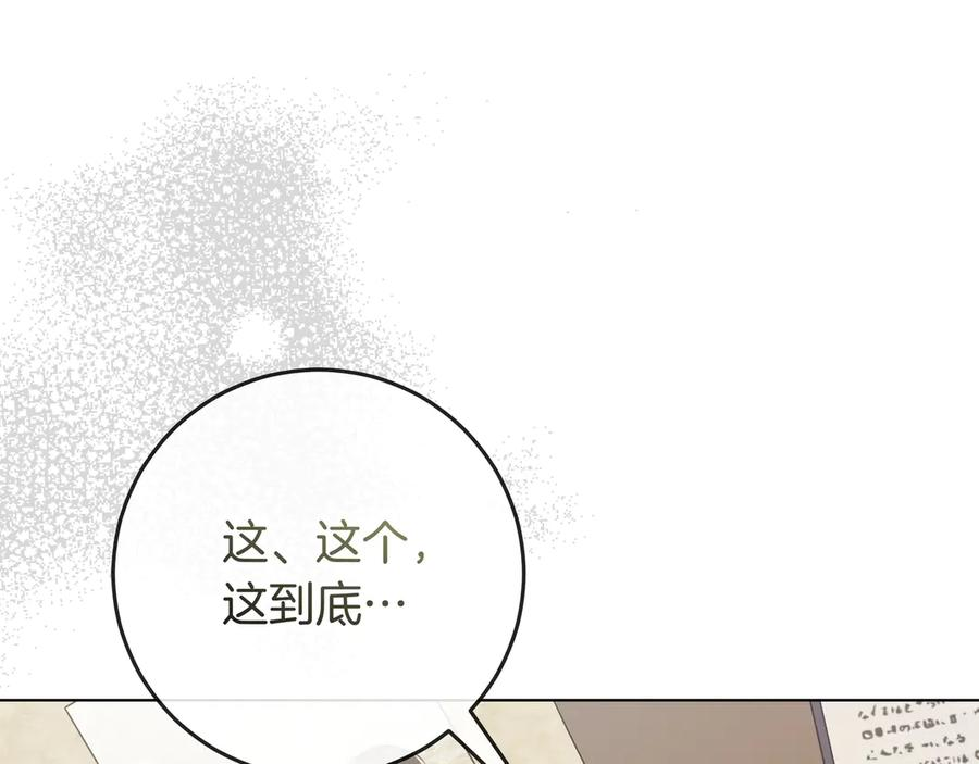第70话 秀恩爱 第222页
