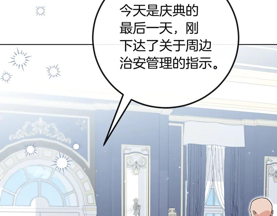 第70话 秀恩爱 第238页