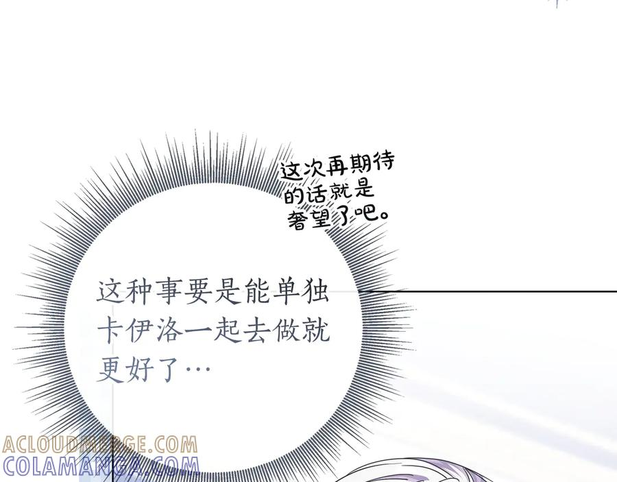 第70话 秀恩爱 第241页