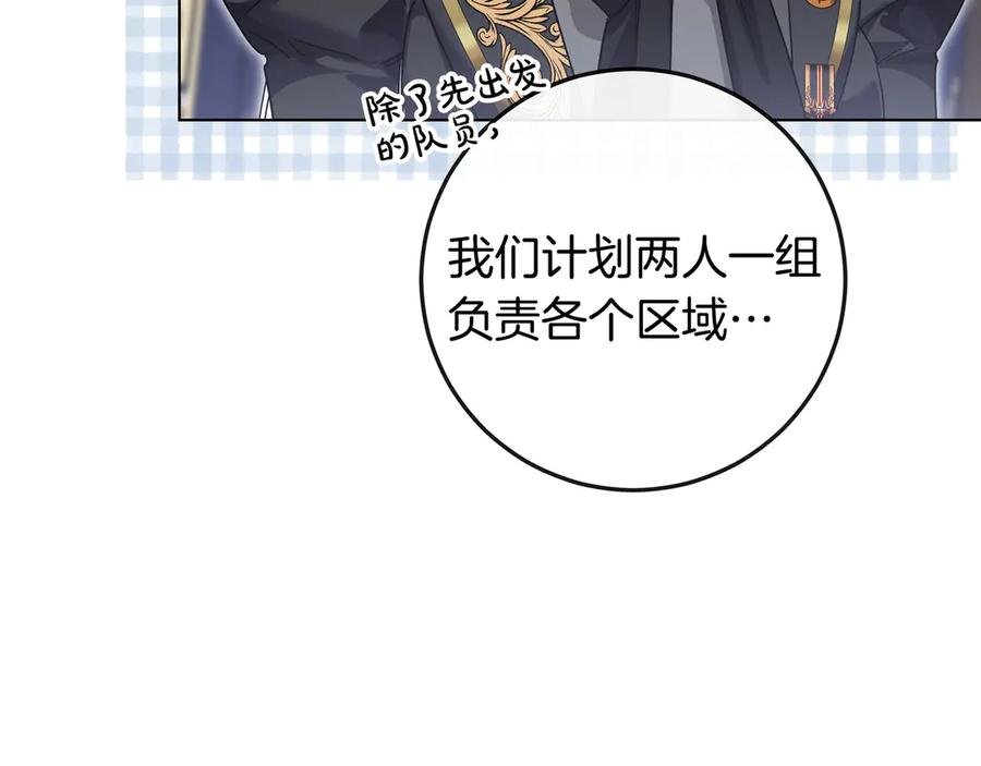 第70话 秀恩爱 第243页