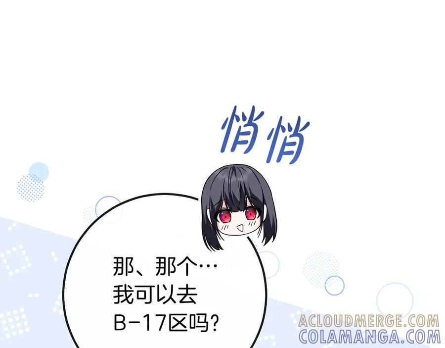 第70话 秀恩爱 第245页