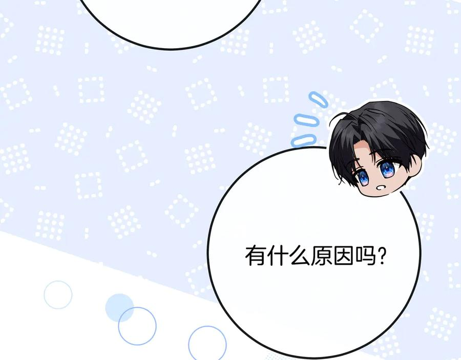 第70话 秀恩爱 第246页