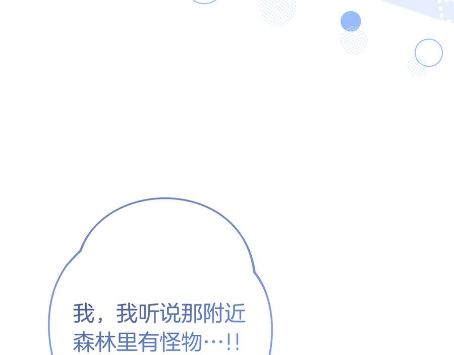 第70话 秀恩爱 第247页