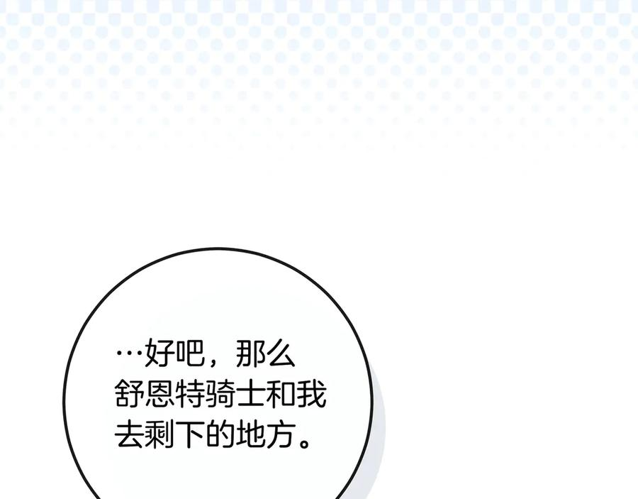 第70话 秀恩爱 第251页