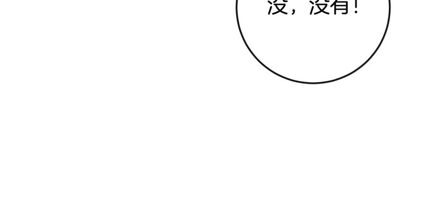 第70话 秀恩爱 第255页