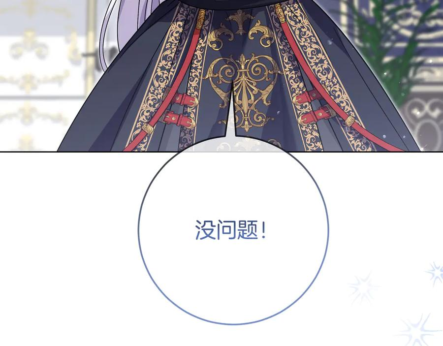 第70话 秀恩爱 第262页