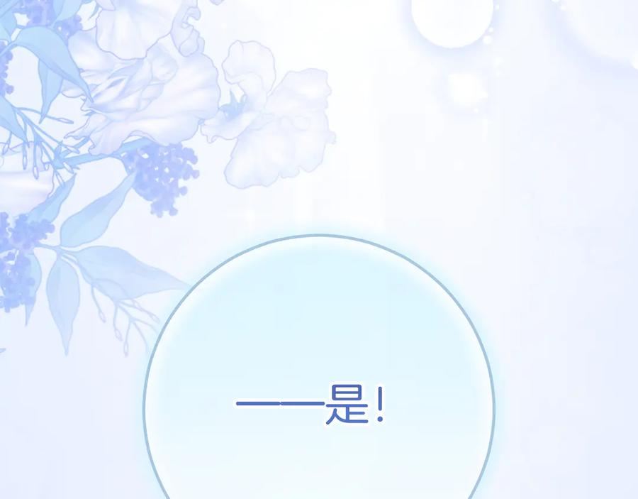 第70话 秀恩爱 第271页