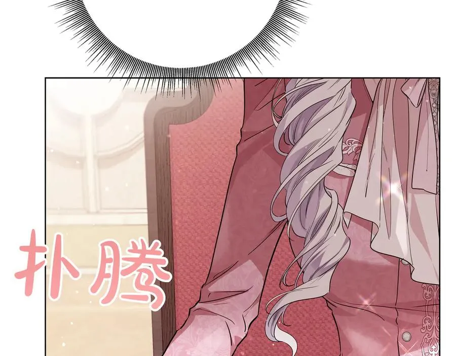 第51话 吃醋 第19页