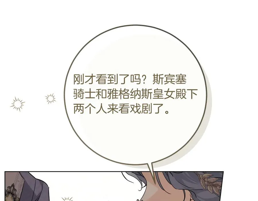 第51话 吃醋 第42页
