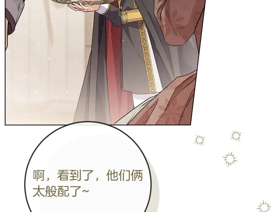 第51话 吃醋 第44页