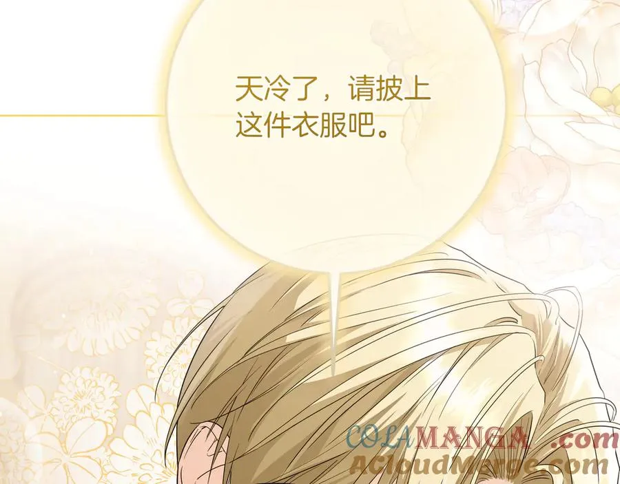 第51话 吃醋 第57页