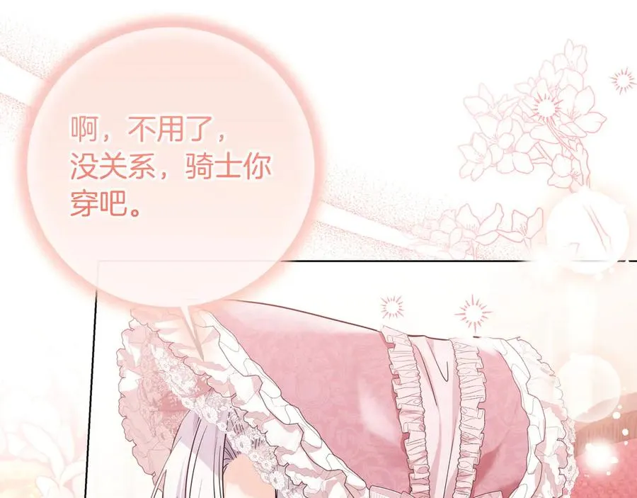 第51话 吃醋 第60页