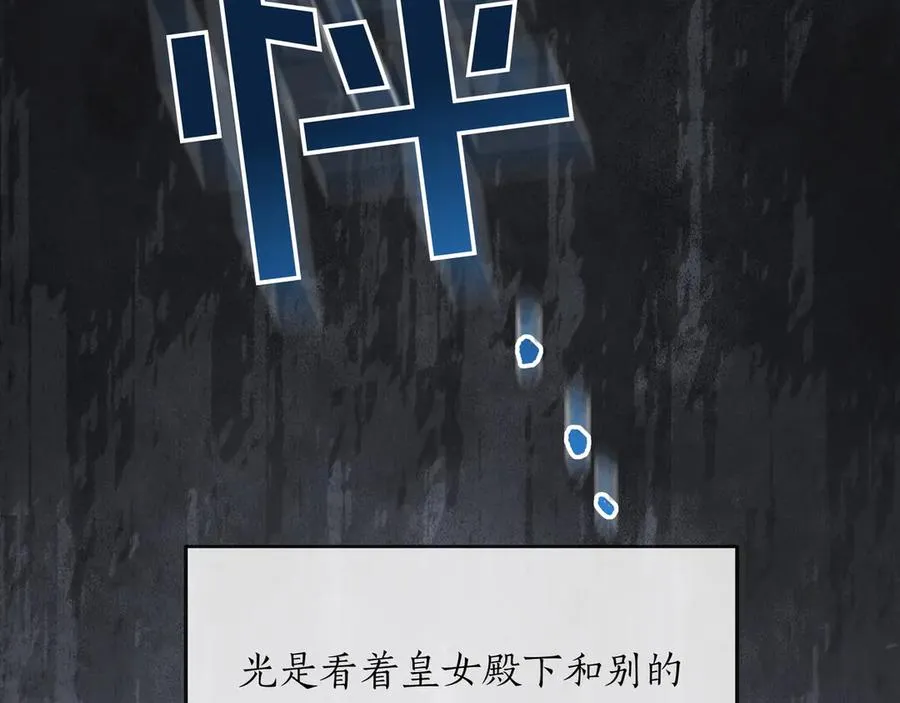第51话 吃醋 第71页
