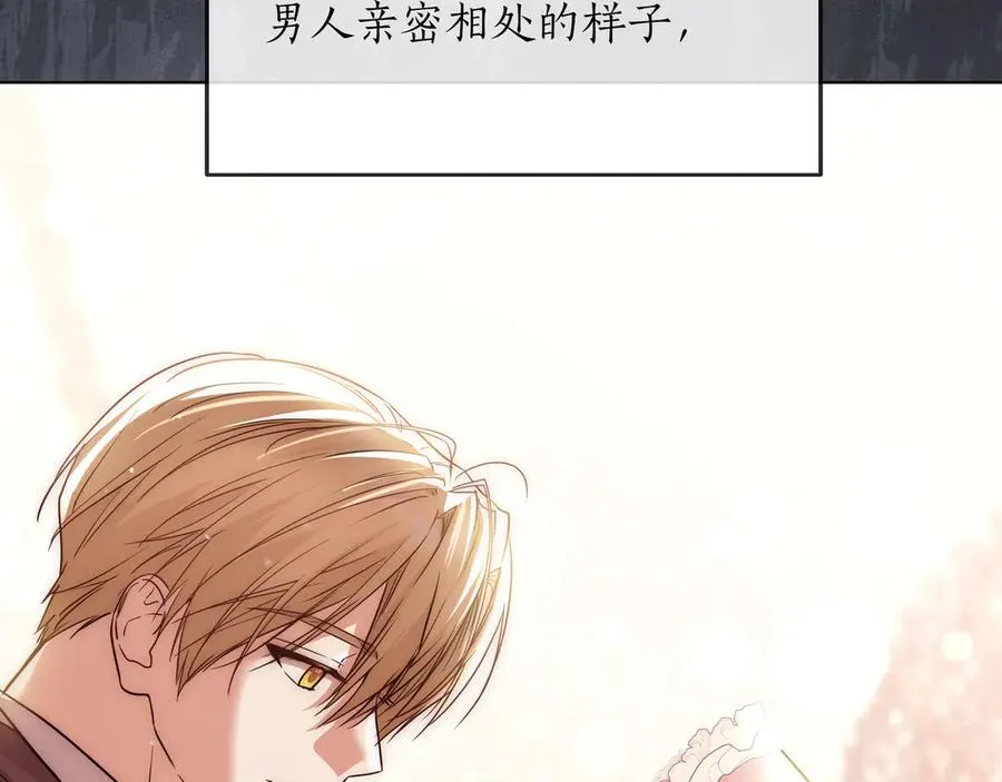 第51话 吃醋 第72页