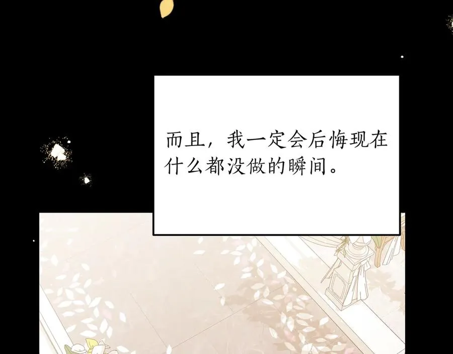 第51话 吃醋 第87页