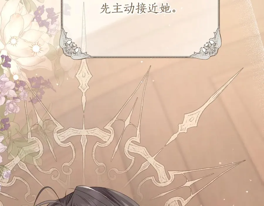 第51话 吃醋 第106页