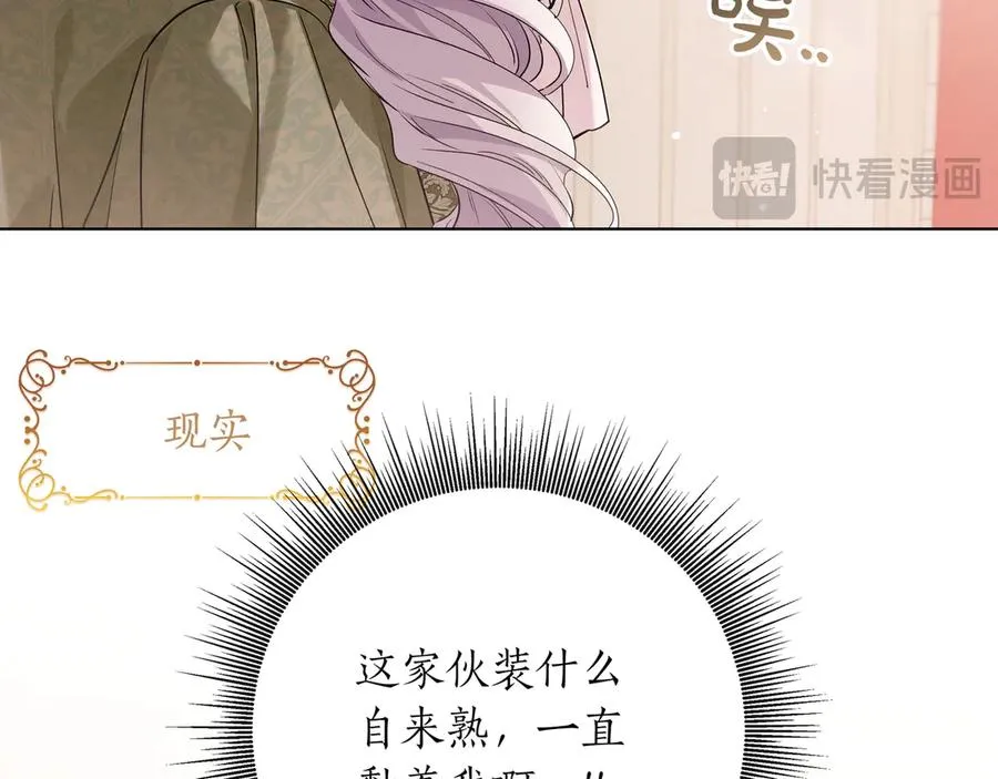 第51话 吃醋 第112页