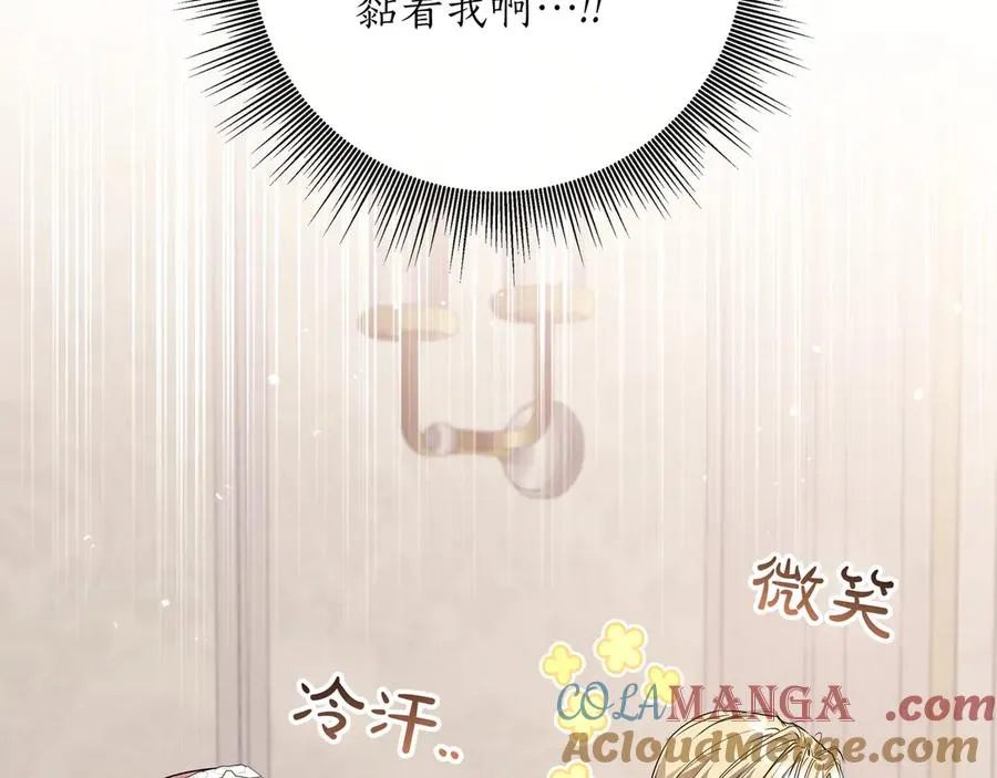 第51话 吃醋 第113页