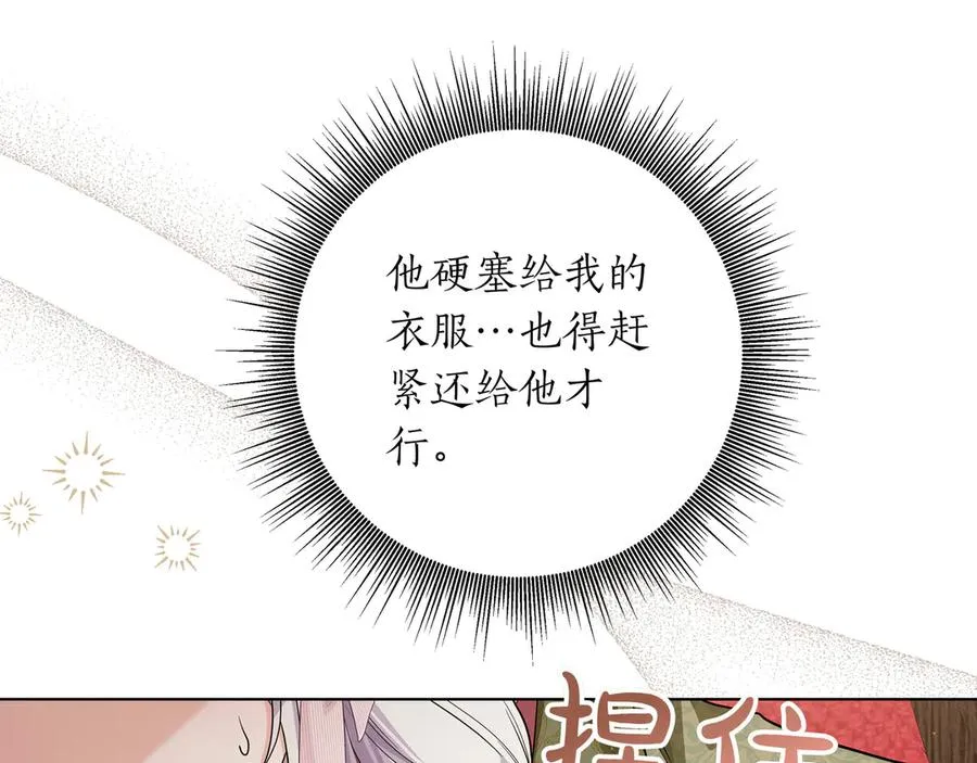 第51话 吃醋 第116页