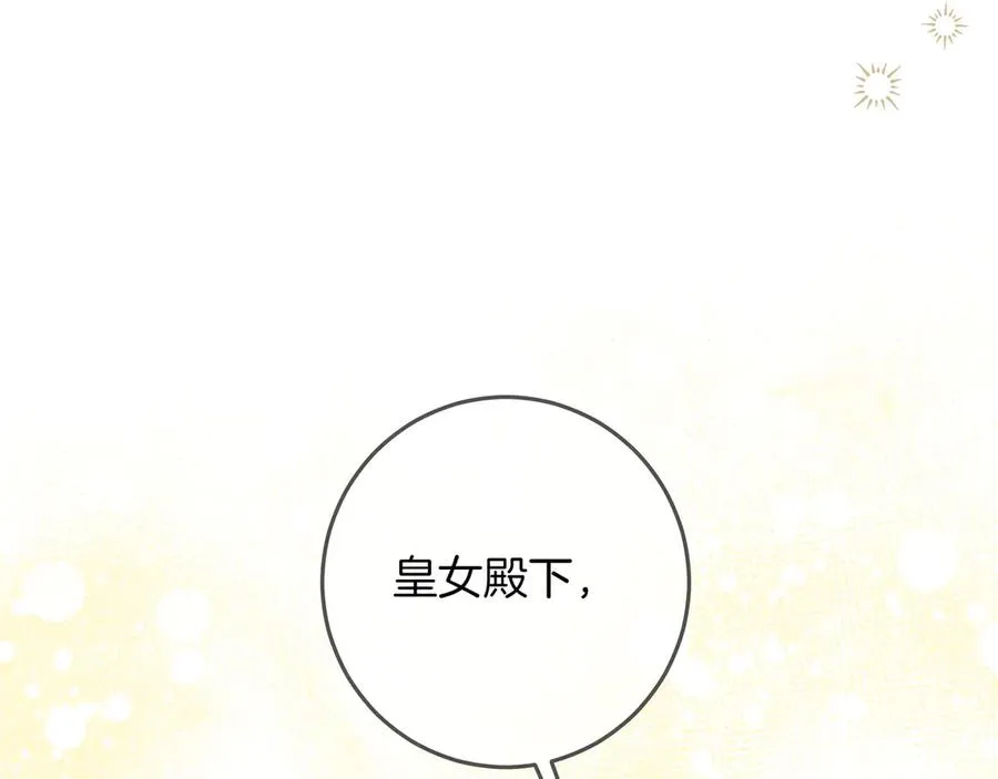 第51话 吃醋 第118页